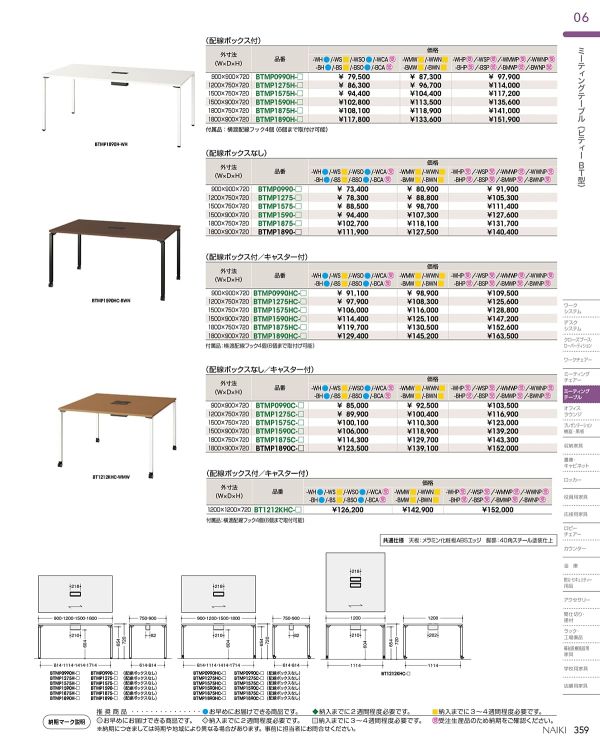 ビティー ミーティングテーブル キャスター脚 配線ボックス付のカタログ画像-2