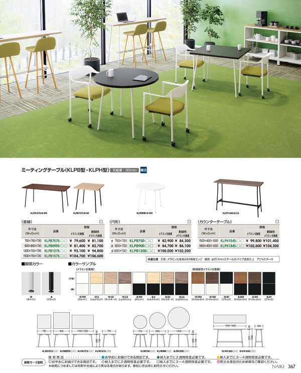 KLPH型 カウンターテーブルのカタログ画像-1