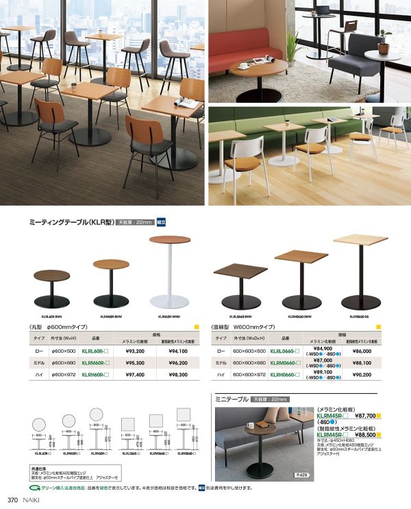 KLR型 テーブル 丸型 ロータイプのカタログ画像-1