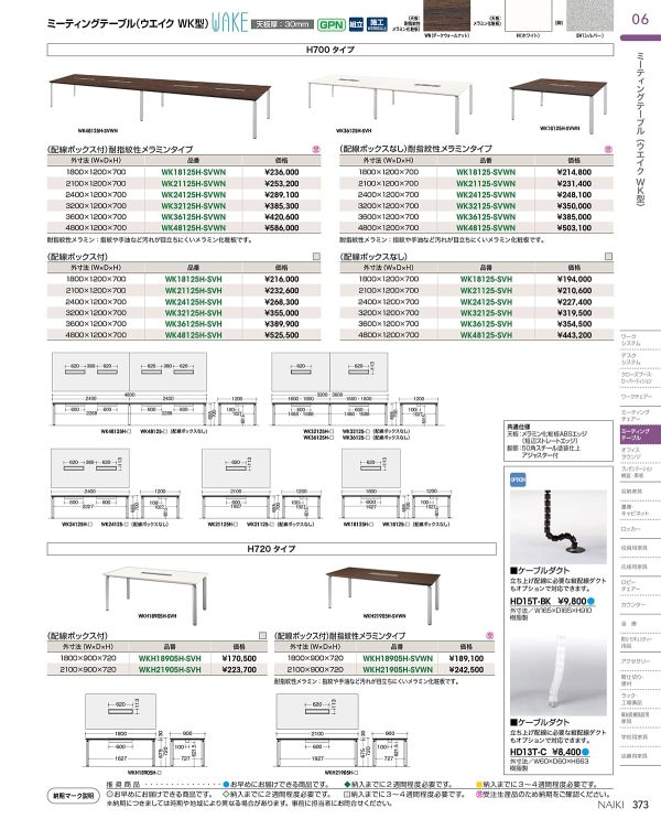 モナカ ワークテーブル 電源ボックス付タイプのカタログ画像-11