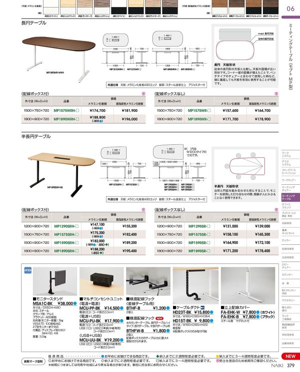 モナカ ワークテーブル 電源ボックス付タイプのカタログ画像-12