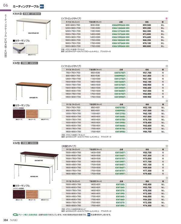 KM7575S-WHのカタログ画像-1