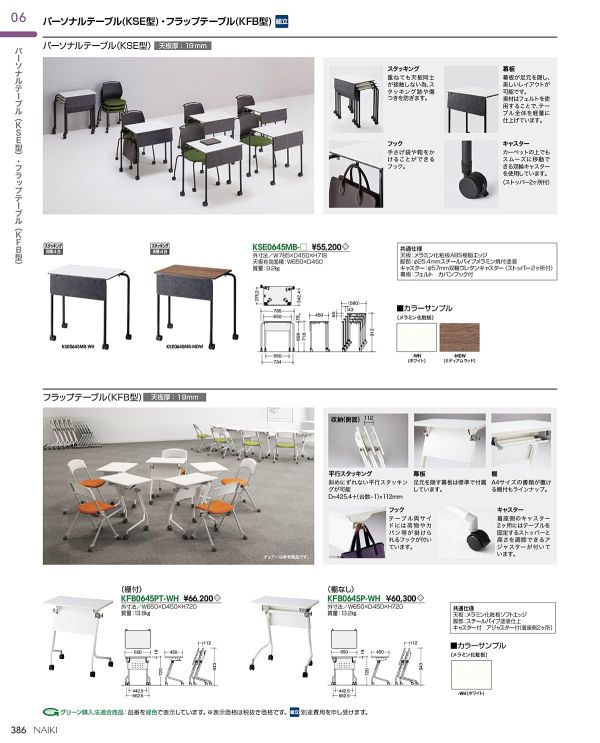 KFB型 テーブルのカタログ画像-1
