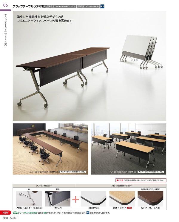KFRN型 テーブルのカタログ画像-2