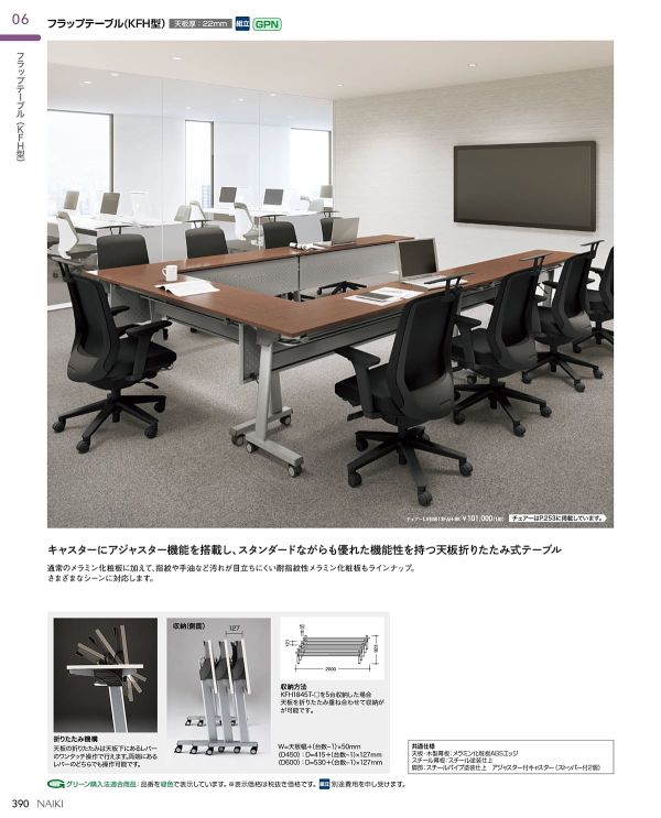 KFH型 テーブル 木製幕板付のカタログ画像-2