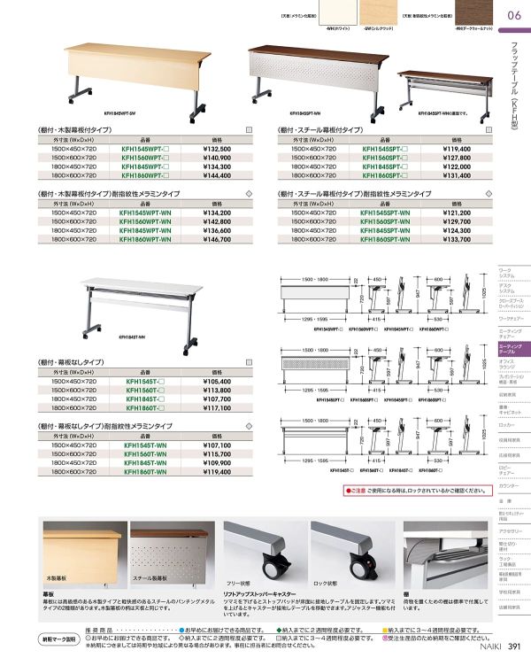 KFH型 テーブル 木製幕板付のカタログ画像-1