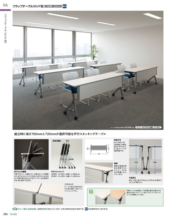 KUY型 テーブルのカタログ画像-2