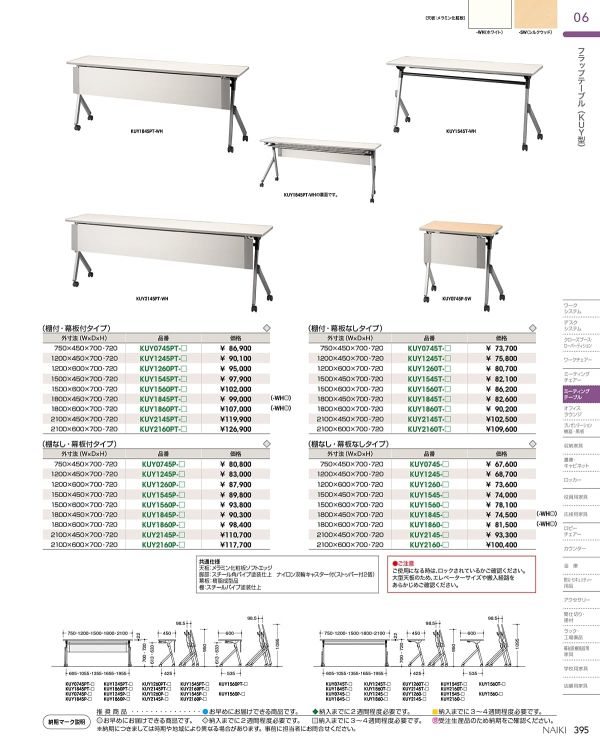 KUY型 テーブルのカタログ画像-1