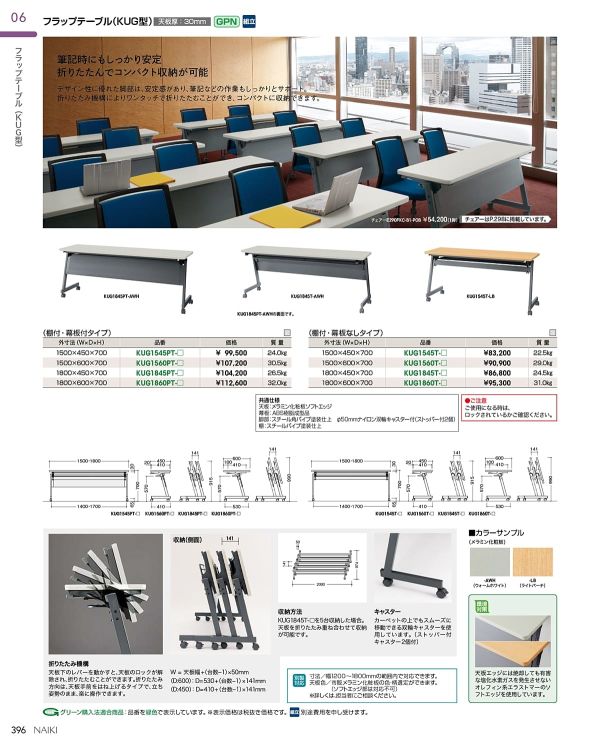 KUG型 テーブルのカタログ画像-1