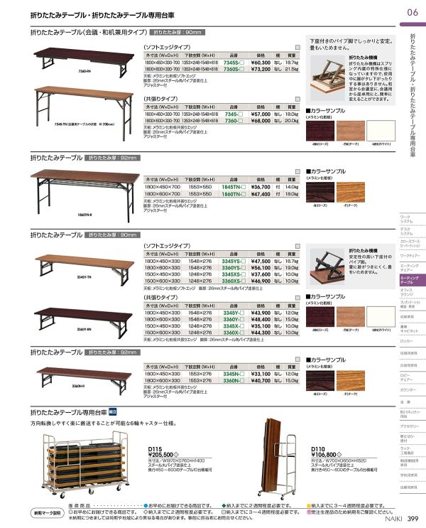 D115 折りたたみテーブル専用台車のカタログ画像-1