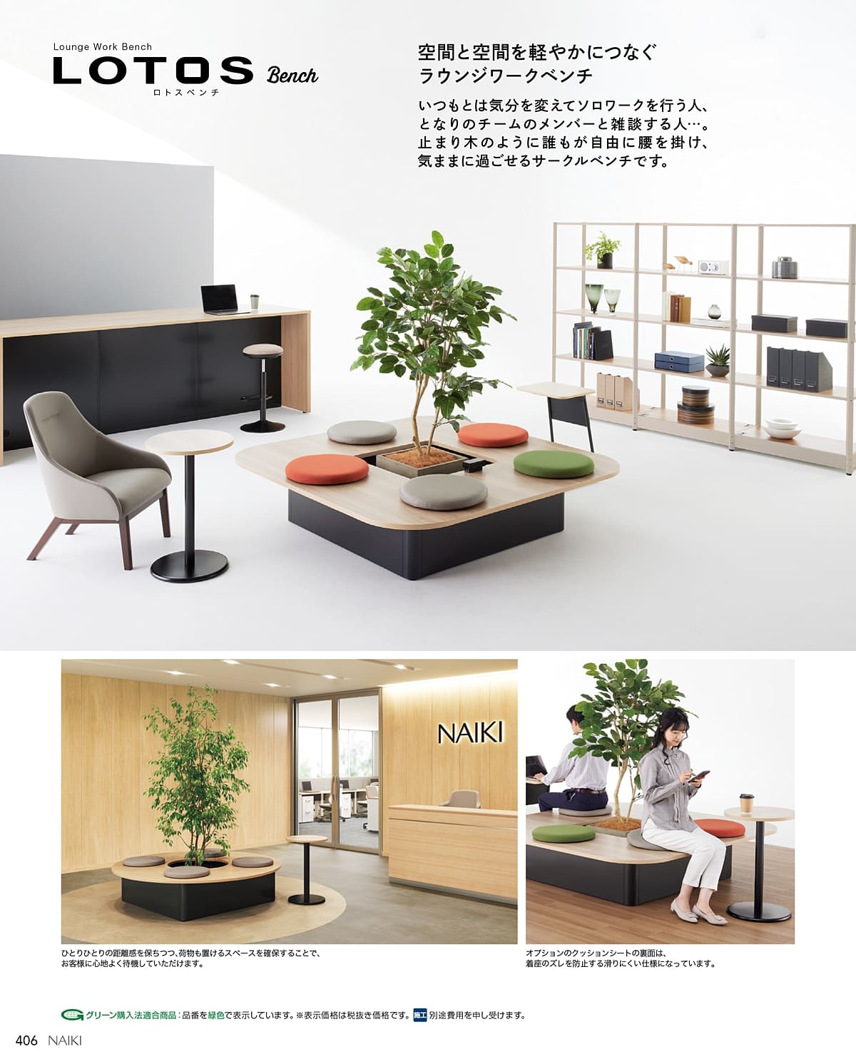 ナイキ NAIKI カタログ P406