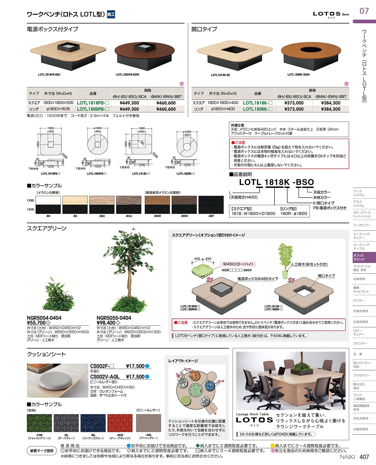 ナイキ NAIKI カタログ P407