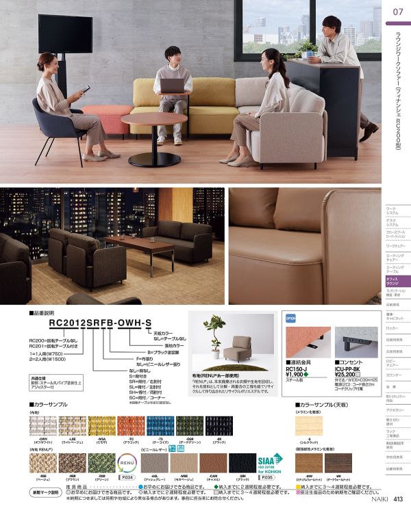 サローナ 横連結金具のカタログ画像-1