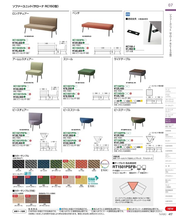 サローナ 横連結金具のカタログ画像-2