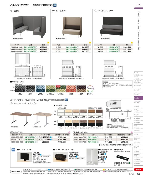サローナ 横連結金具のカタログ画像-3