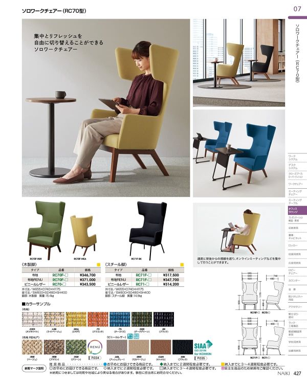 ソロワークチェアー RC70 木製脚のカタログ画像-1