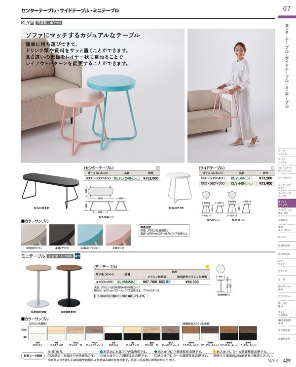 KLRM型 テーブル 丸型のカタログ画像-2