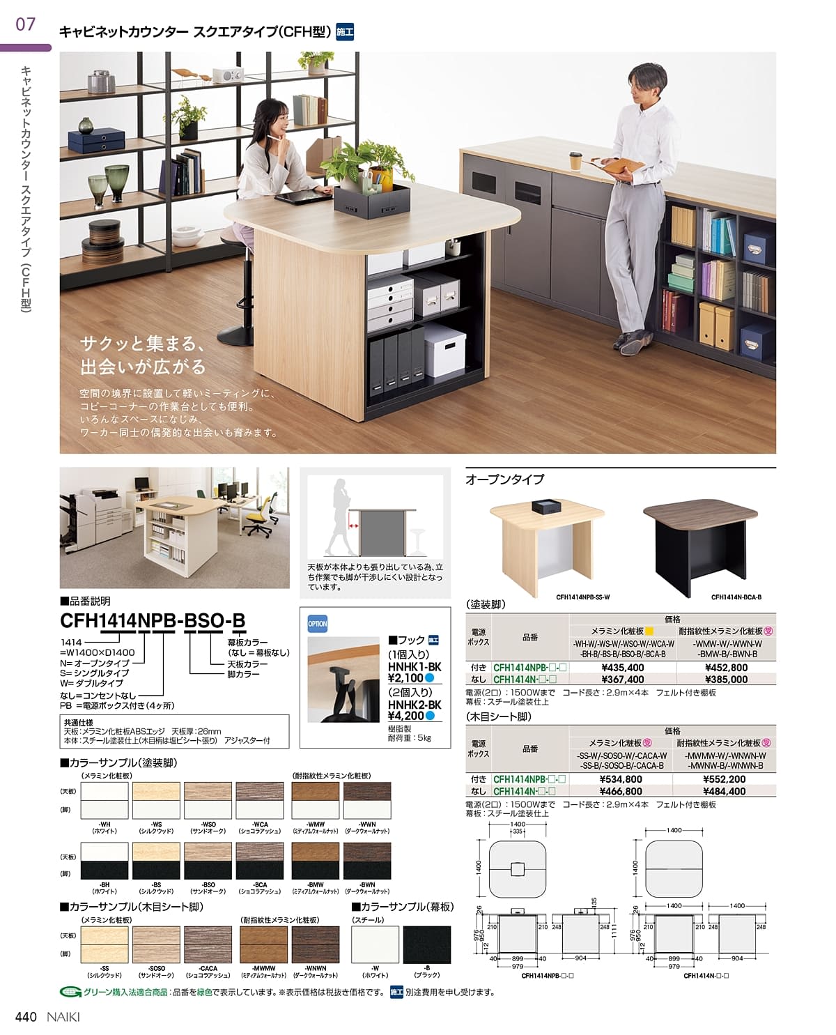 ナイキ NAIKI カタログ P440