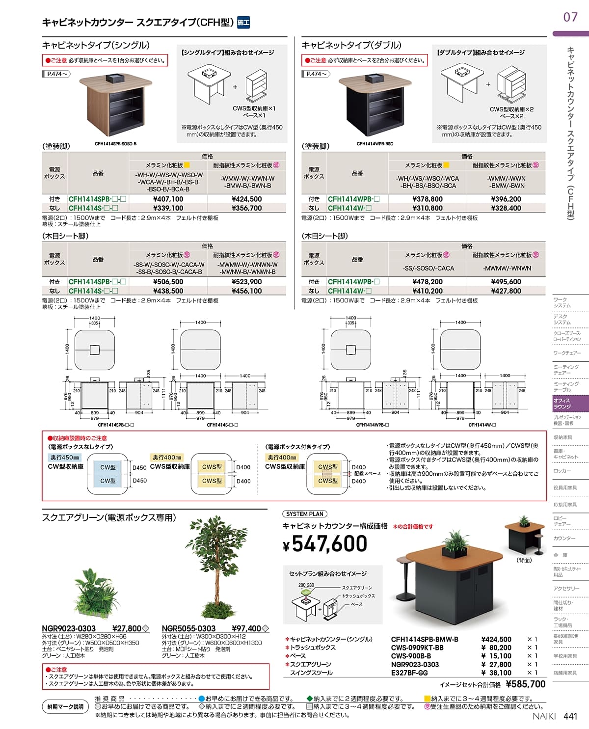 ナイキ NAIKI カタログ P441