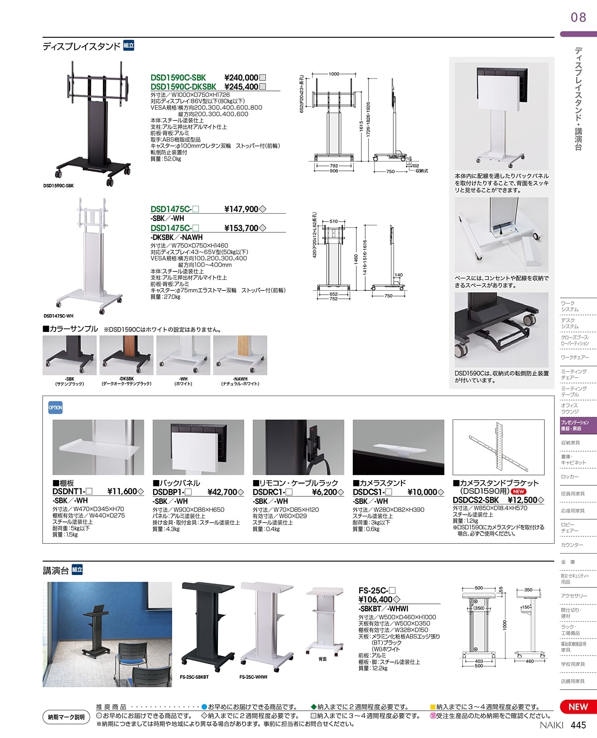 ナイキ NAIKI カタログ P445