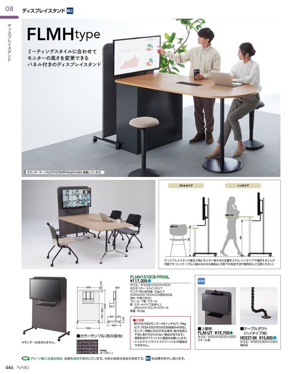 ディスプレイスタンド FLMH1510CB-FPDGLのカタログ画像-2