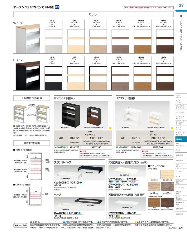 ベース CW-900B-Wのカタログ画像-1