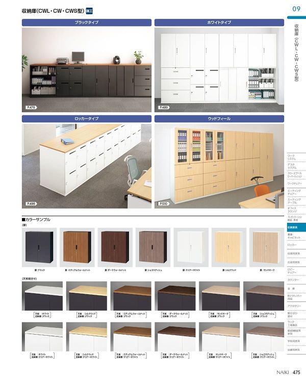 CWS-0914N-Wのカタログ画像-4