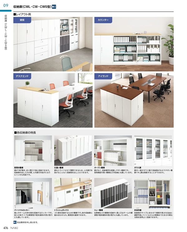 CWS-0914N-Wのカタログ画像-5