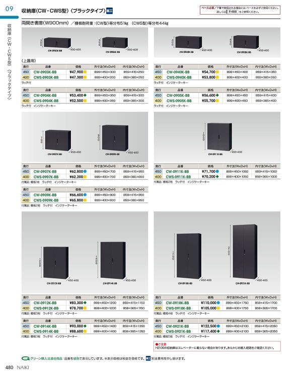 CWS-0911K-BB 両開き戸 ブラックタイプのカタログ画像-1