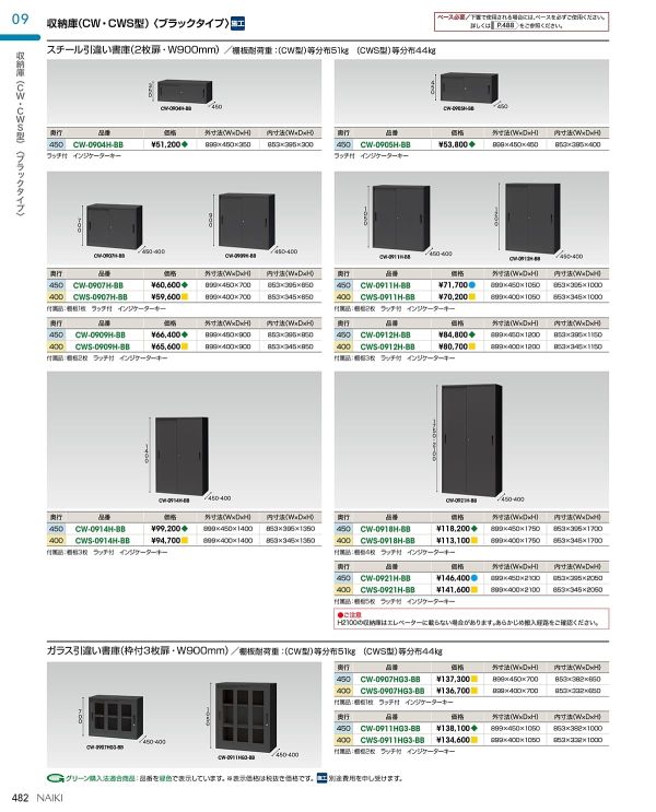 CW-0911H-BB 引違い戸 ブラックタイプのカタログ画像-1