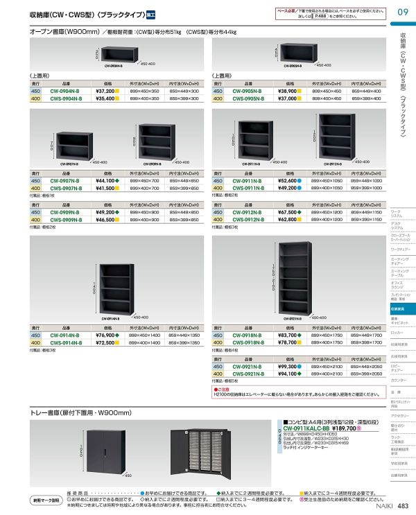 CWS-0911N-B ブラックタイプのカタログ画像-1