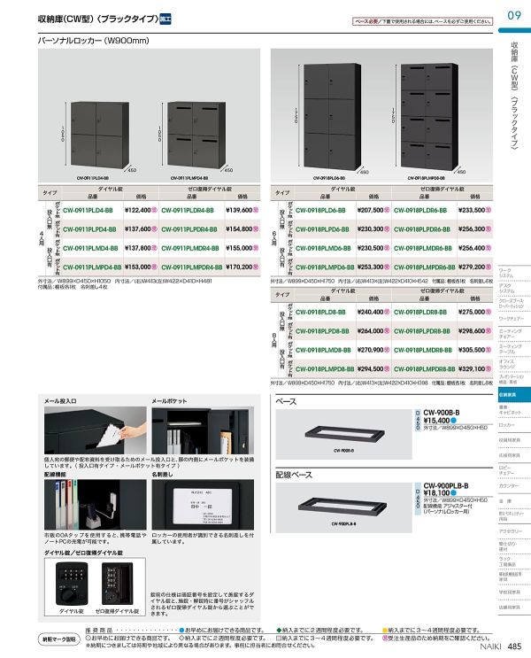 配線ベース CW-900PLB-Bのカタログ画像-1