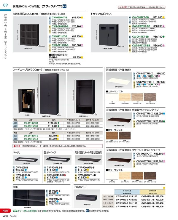CW-0921W-BB ブラックタイプのカタログ画像-1