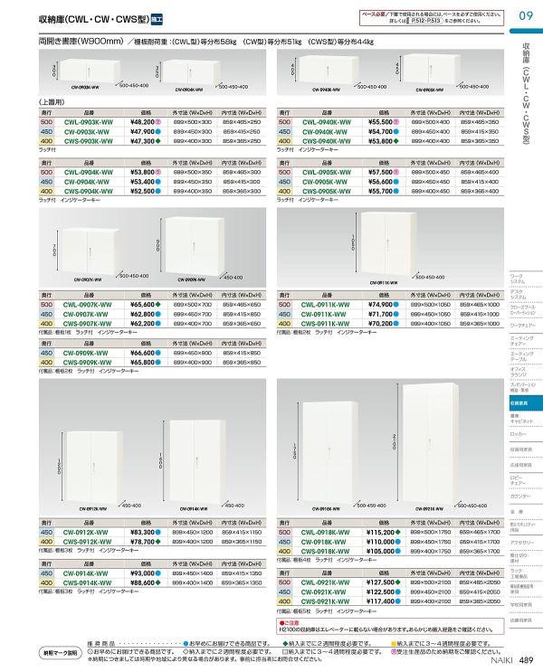 CW-0921K-WW 両開き戸のカタログ画像-1