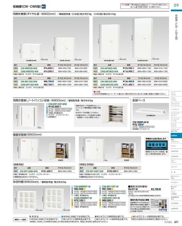 CW-0911NT-Wのカタログ画像-1