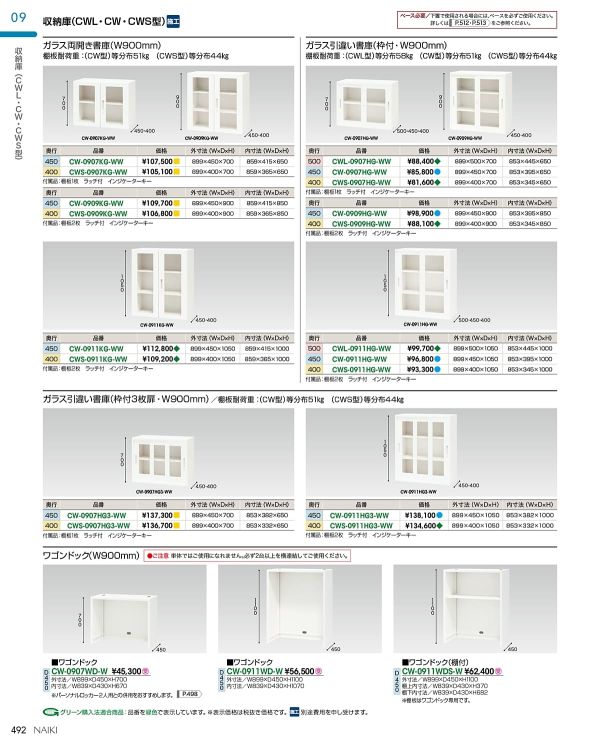 CWS-0911HG-WW 引違い戸のカタログ画像-1