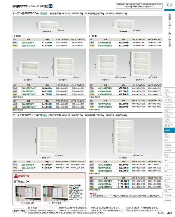 CWS-0914N-Wのカタログ画像-1