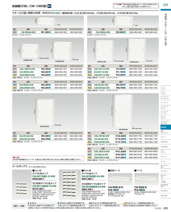 CWS-0914H-WW 引違い戸のカタログ画像-1