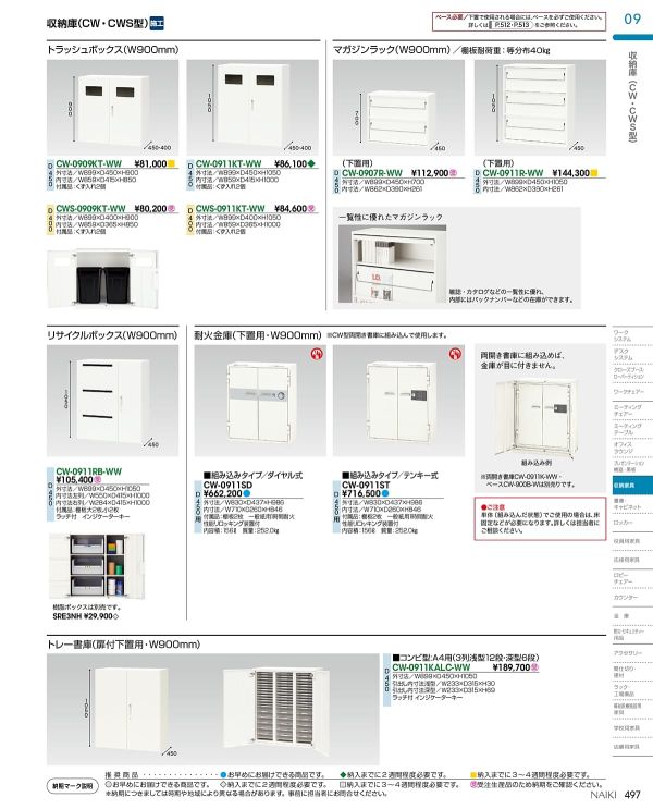 CW型 下置用 耐火金庫 組み込み用のカタログ画像-1