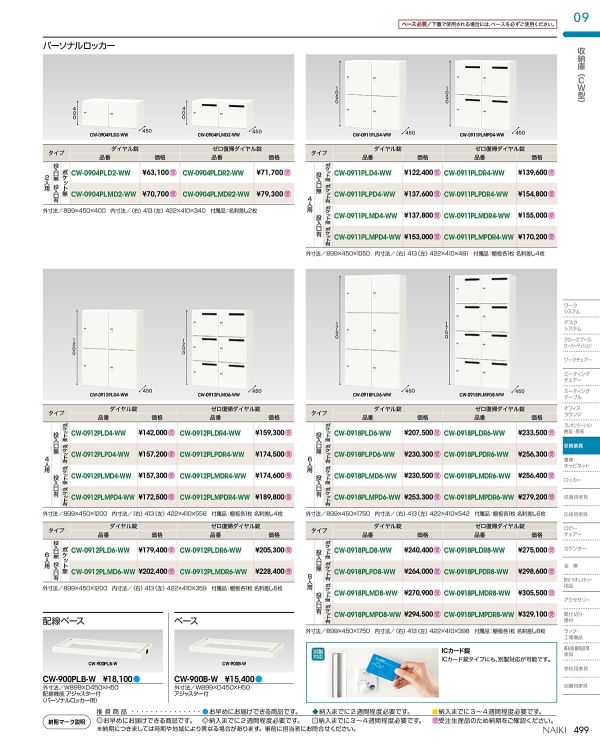 ベース CW-900B-Wのカタログ画像-3