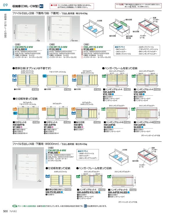 CW-0907S-2-WW ファイル引出し2段 下置用のカタログ画像-1