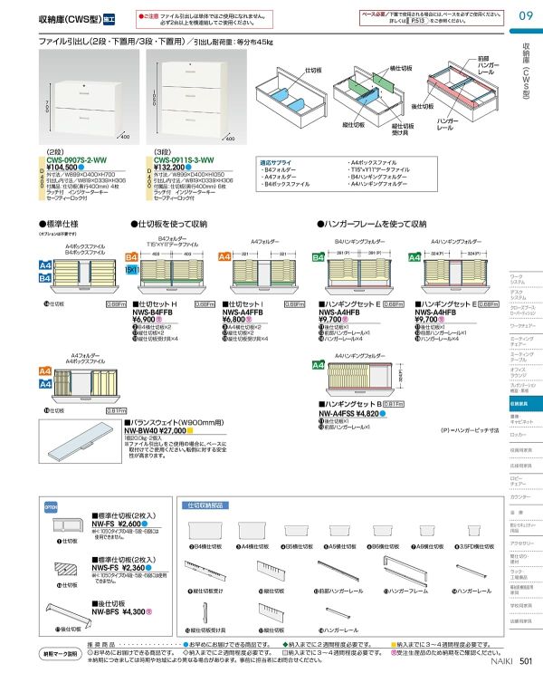 CWS-0907S-2-WW ファイル引出し2段 下置用のカタログ画像-1