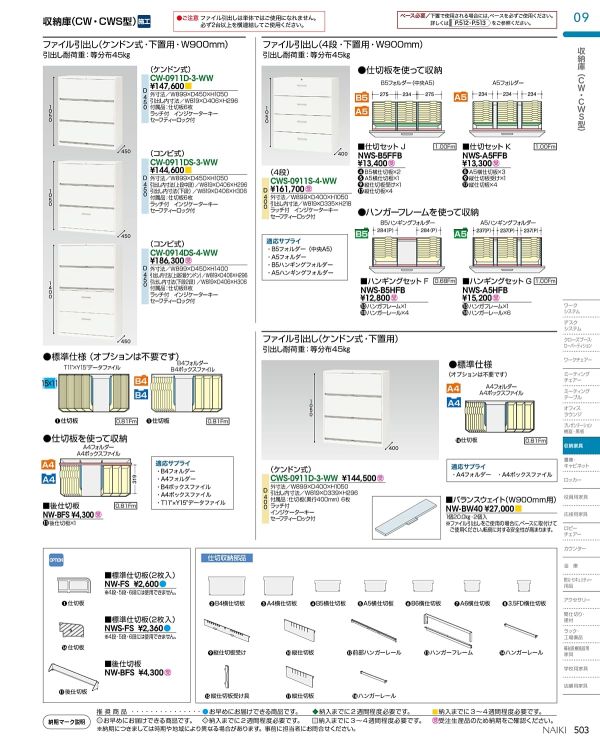 CW-0911DS-3-WW ケンドン式コンビ 3段 下置用のカタログ画像-1