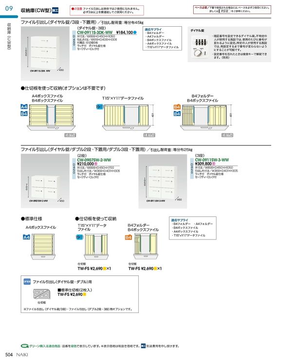 CWS-0911S-3-WW ファイル引出し3段 下置用のカタログ画像-1