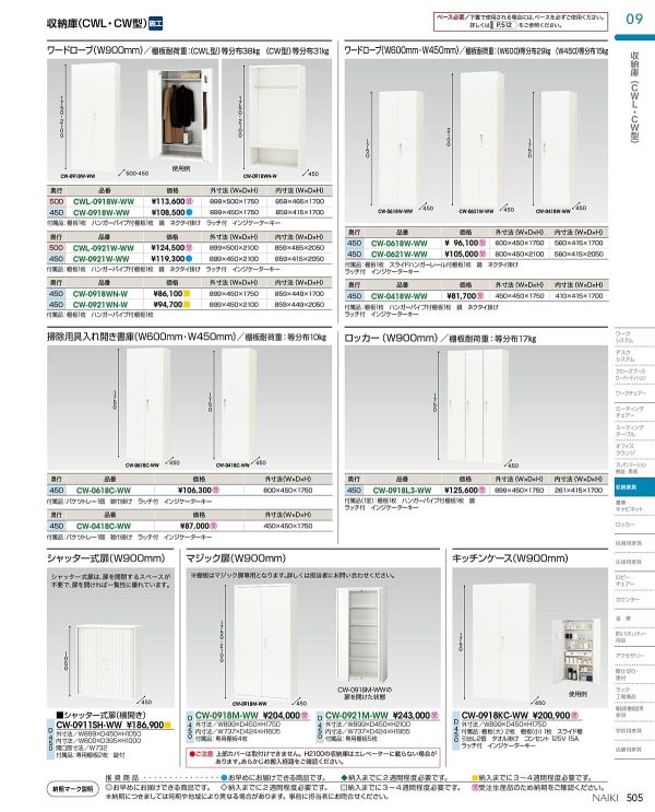 CW-0921W-WW ワードローブのカタログ画像-1