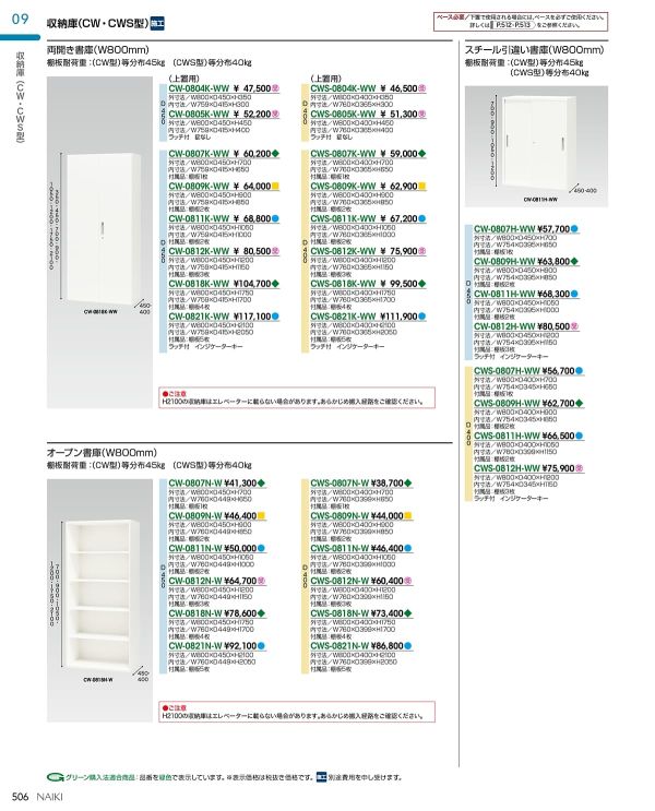 CWS-0821N-Wのカタログ画像-1