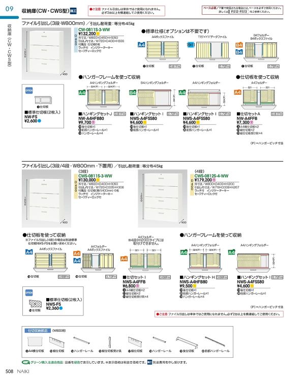 CWS-0811S-3-WW ファイル引出し3段 下置用のカタログ画像-1