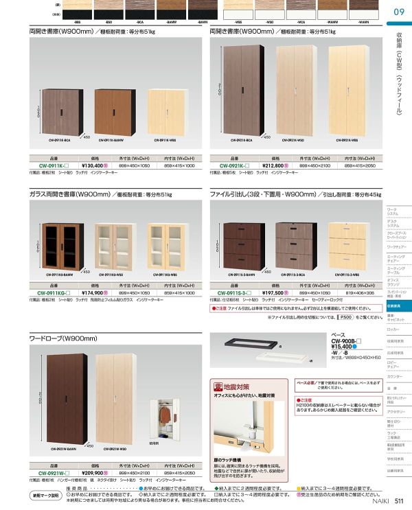 ベース CW-900B-Wのカタログ画像-4