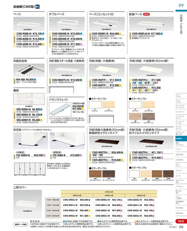 CWS-0907N-Wのカタログ画像-2