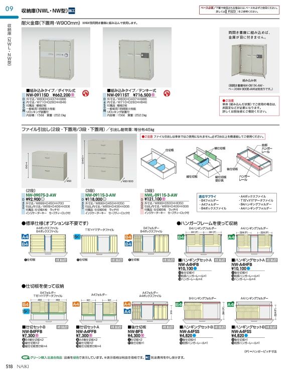 NW-0907S-2-AW ファイル引出し 2段 下置用のカタログ画像-1